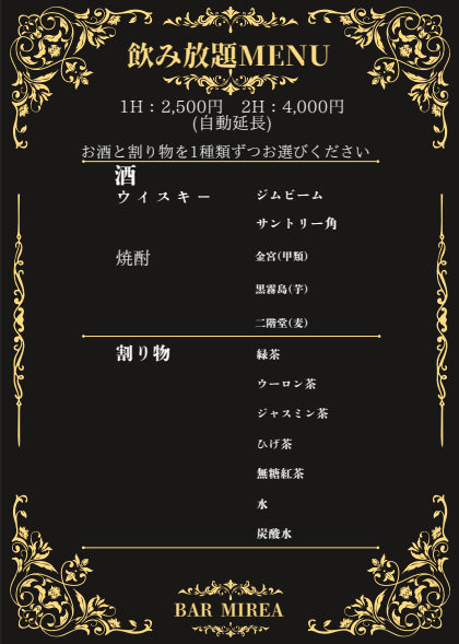 飲み放題メニュー画像